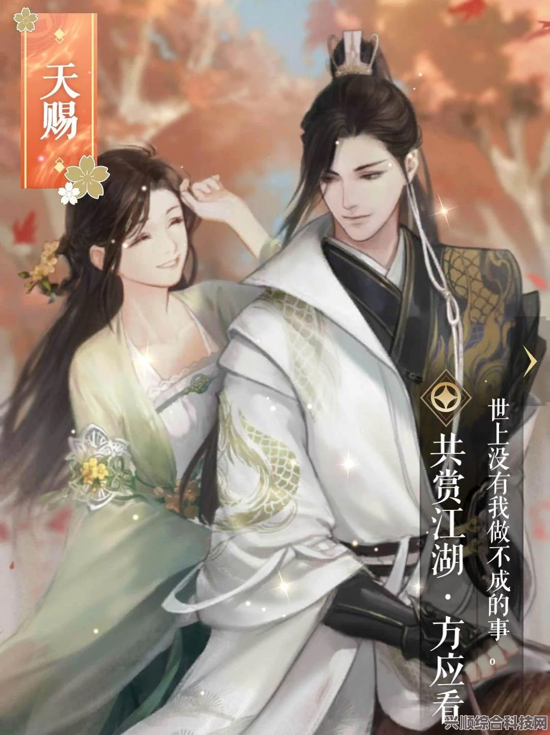 逆水寒手游好感度攻略，如何查看与常见问题解答