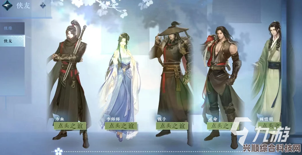 逆水寒手游侠友好感度值解锁称号一览