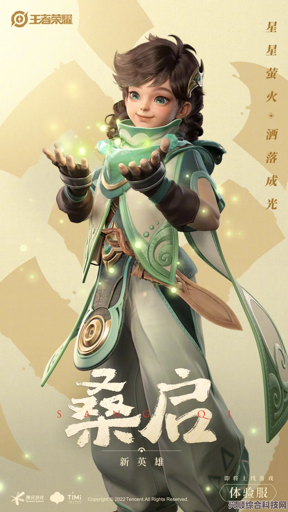 王者荣耀中的桑启角色介绍