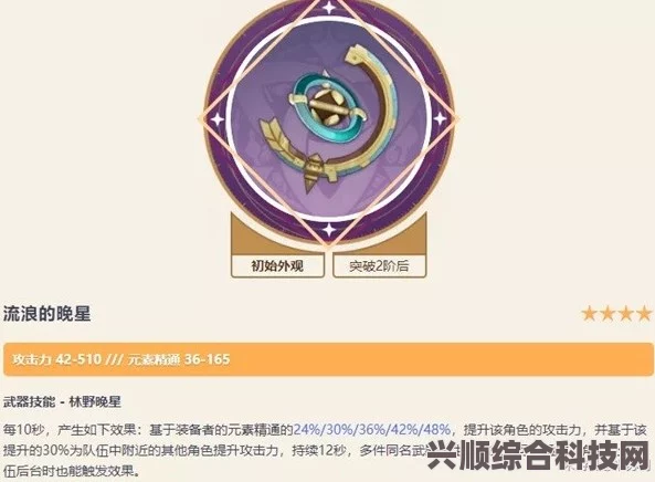 原神流浪晚星武器图鉴，性能特效全解析，适用角色深度解读