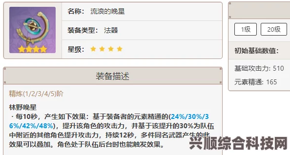 原神流浪的晚星武器图鉴详解，性能、特效及适用角色解析