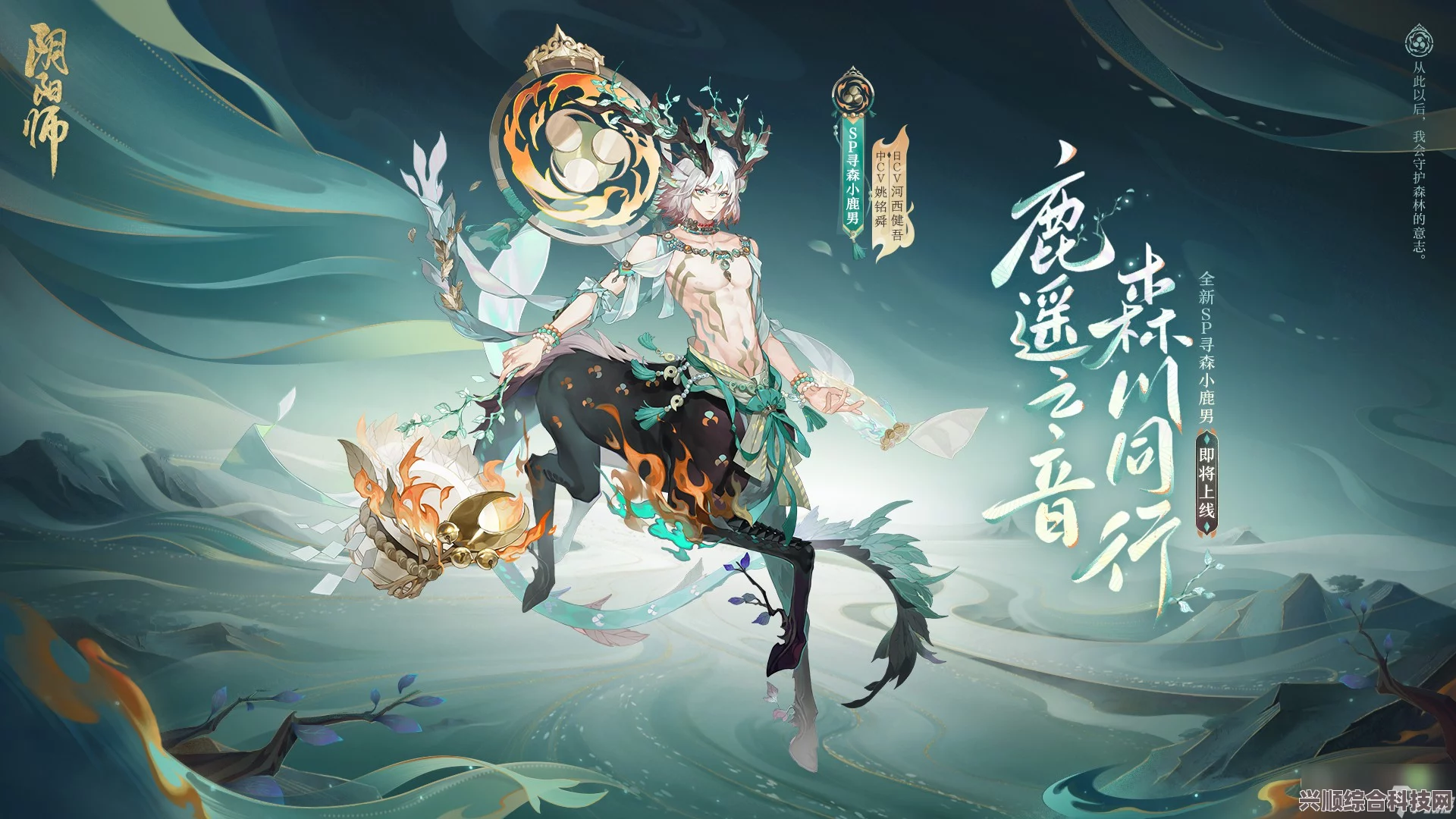 阴阳师手游，寻森小鹿男的深度解析与档案介绍