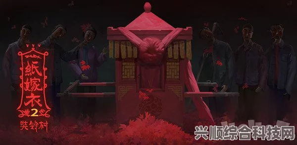 纸嫁衣第五部上线时间预测及系列游戏解析