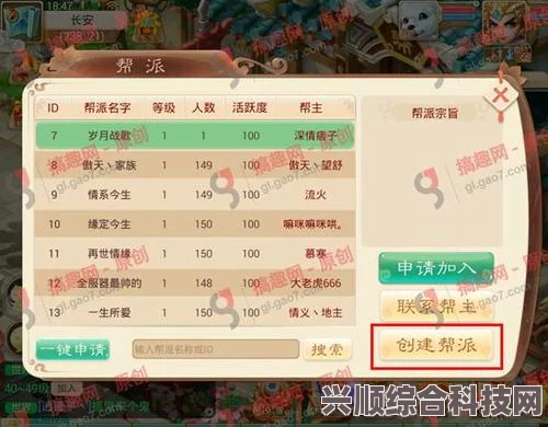 逆水寒手游帮派创建全攻略，费用与步骤详解