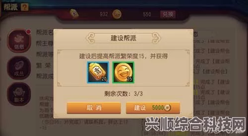 逆水寒手游帮派创建详解，费用与步骤