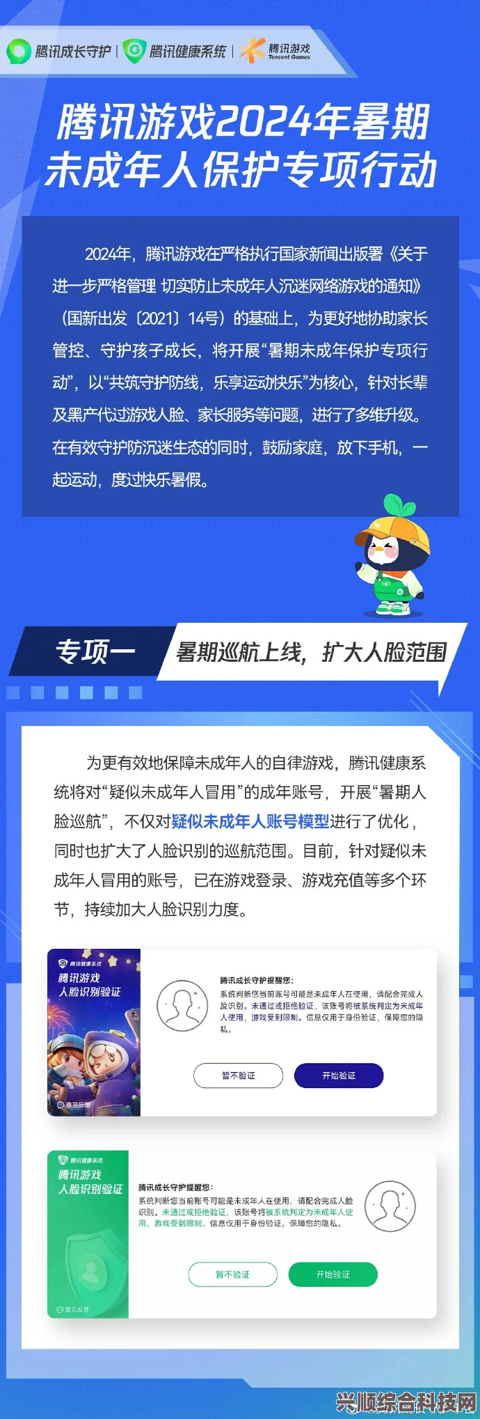 暑期腾讯游戏未成年限玩时间介绍