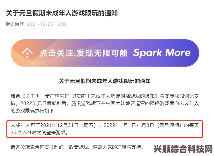 网易未成年人暑期限玩时间规定及游戏时长解析（2023版）