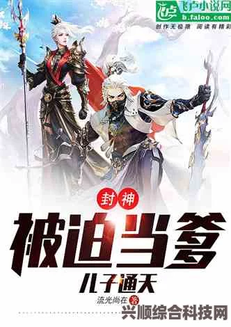 封神第一部，开启预售之门，探寻奇幻神话之旅