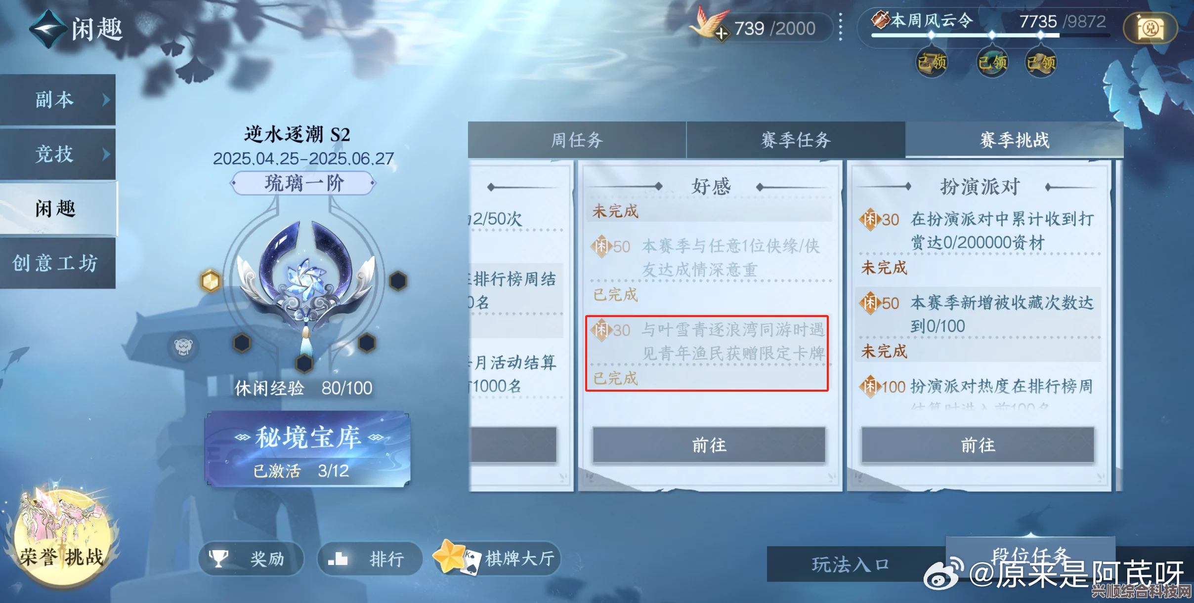 逆水寒手游QQ和微信数据互通机制详解