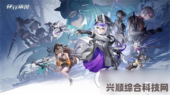 环行旅舍公测角色选择与推荐，谁是最强角色？攻略解析
