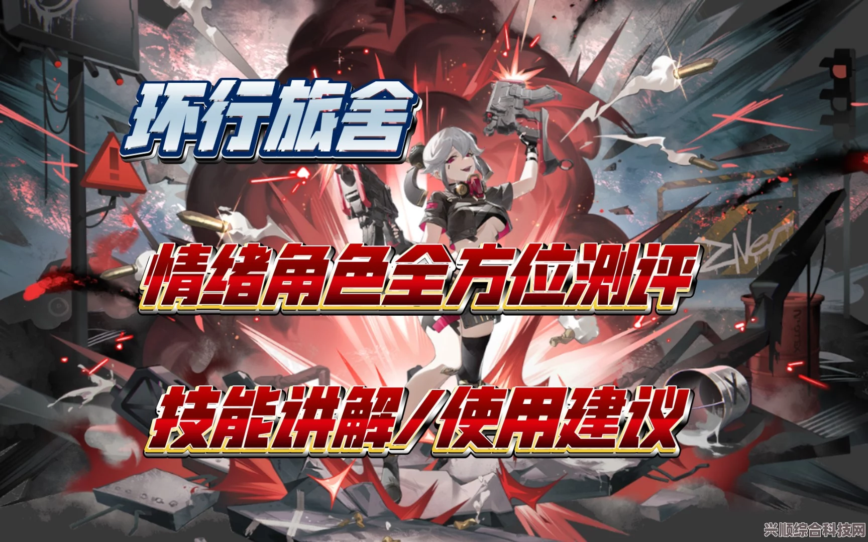 环行旅舍公测角色选择推荐，哪个角色更强？