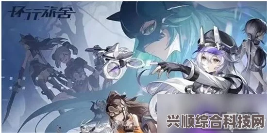 环行旅舍公测角色选择推荐，哪个角色更强？