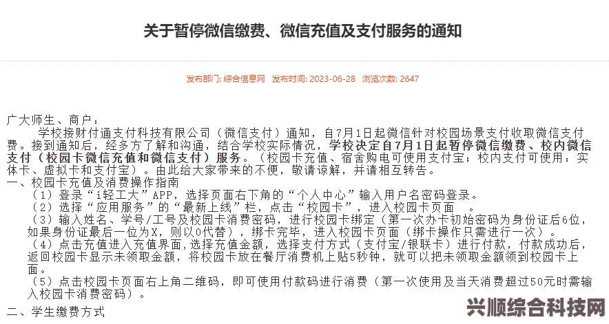 腾讯回应多家高校停用微信支付，背后原因及解决方案探讨