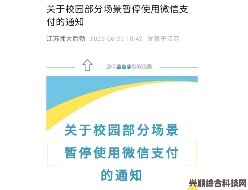 腾讯回应多家高校停用微信支付，背后原因及解决方案探讨