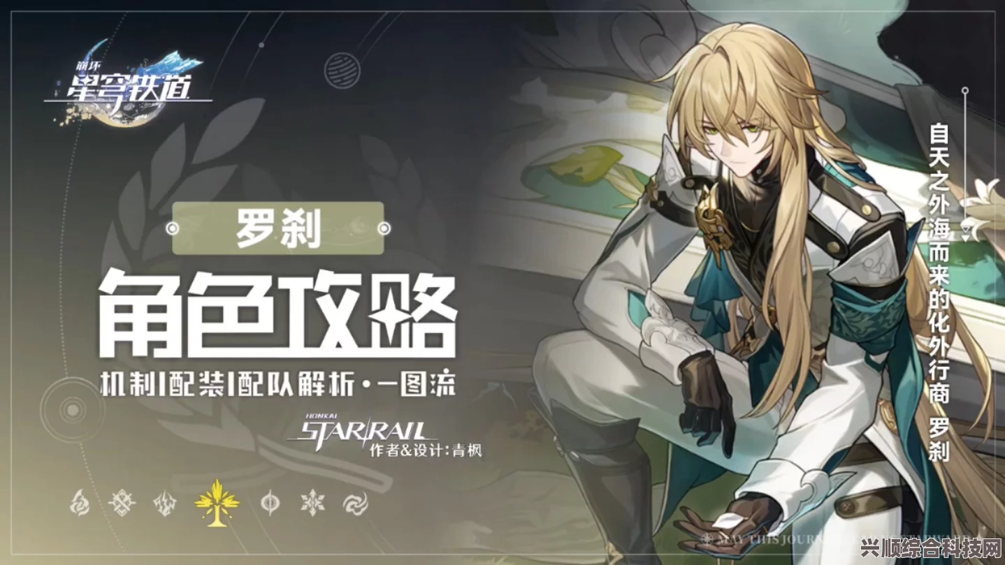 崩坏星穹铁道，罗刹角色深度解析与培养材料一览