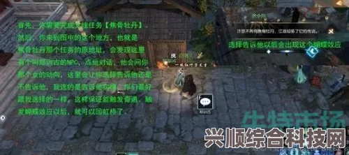 逆水寒手游奇遇触发攻略详解，如何轻松触发奇遇事件？