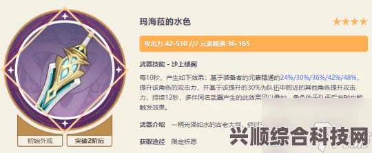 原神玛海菈的水色武器详解与图鉴介绍