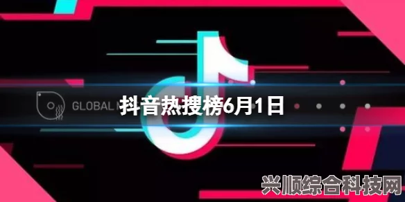 抖音热搜榜盘点，最新动态与热点事件回顾（6月29日）