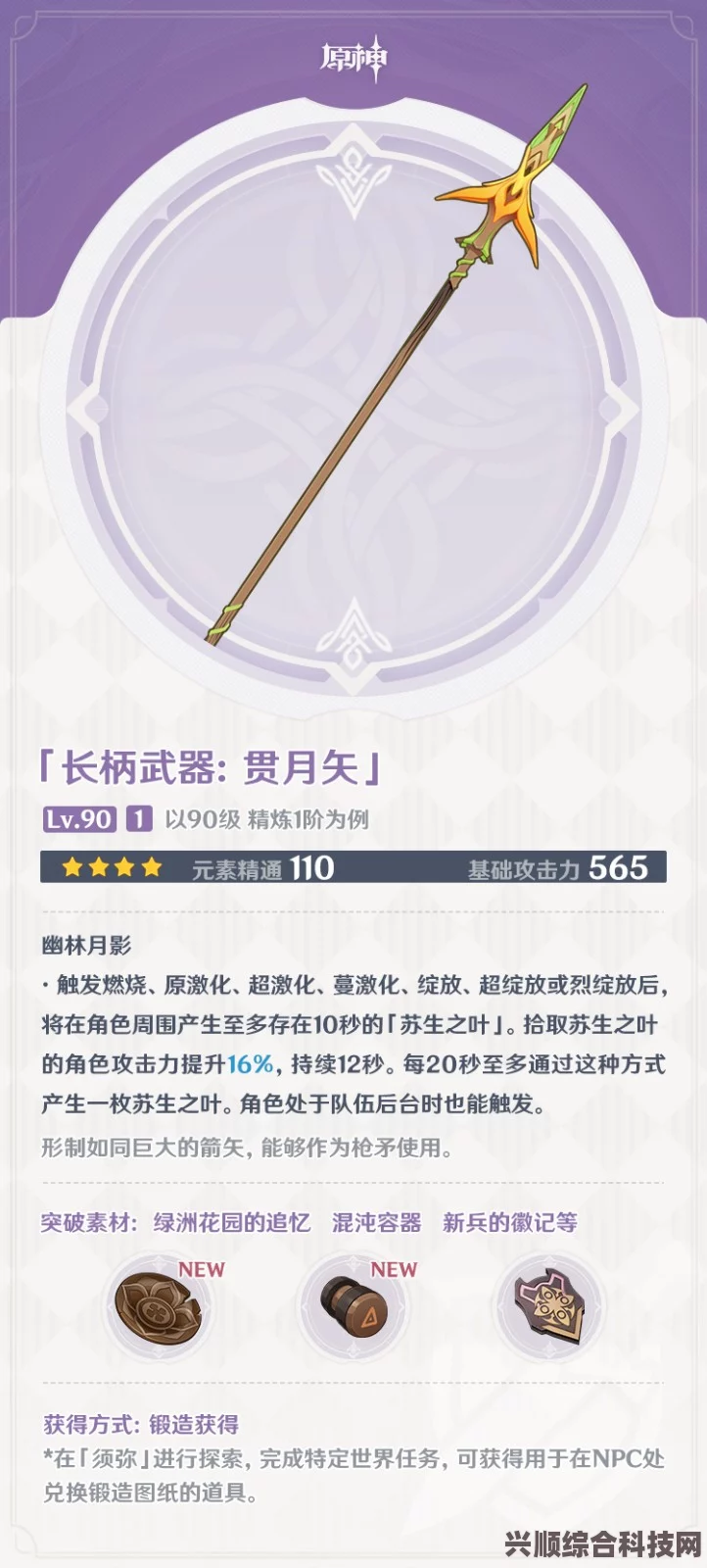 原神贯月矢武器详细图鉴与介绍