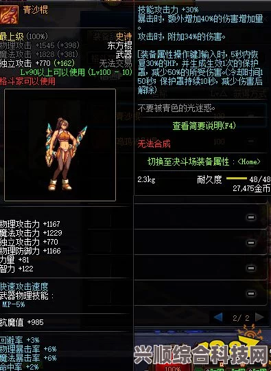 第七史诗神器无情的大食客效果介绍及其作用解析