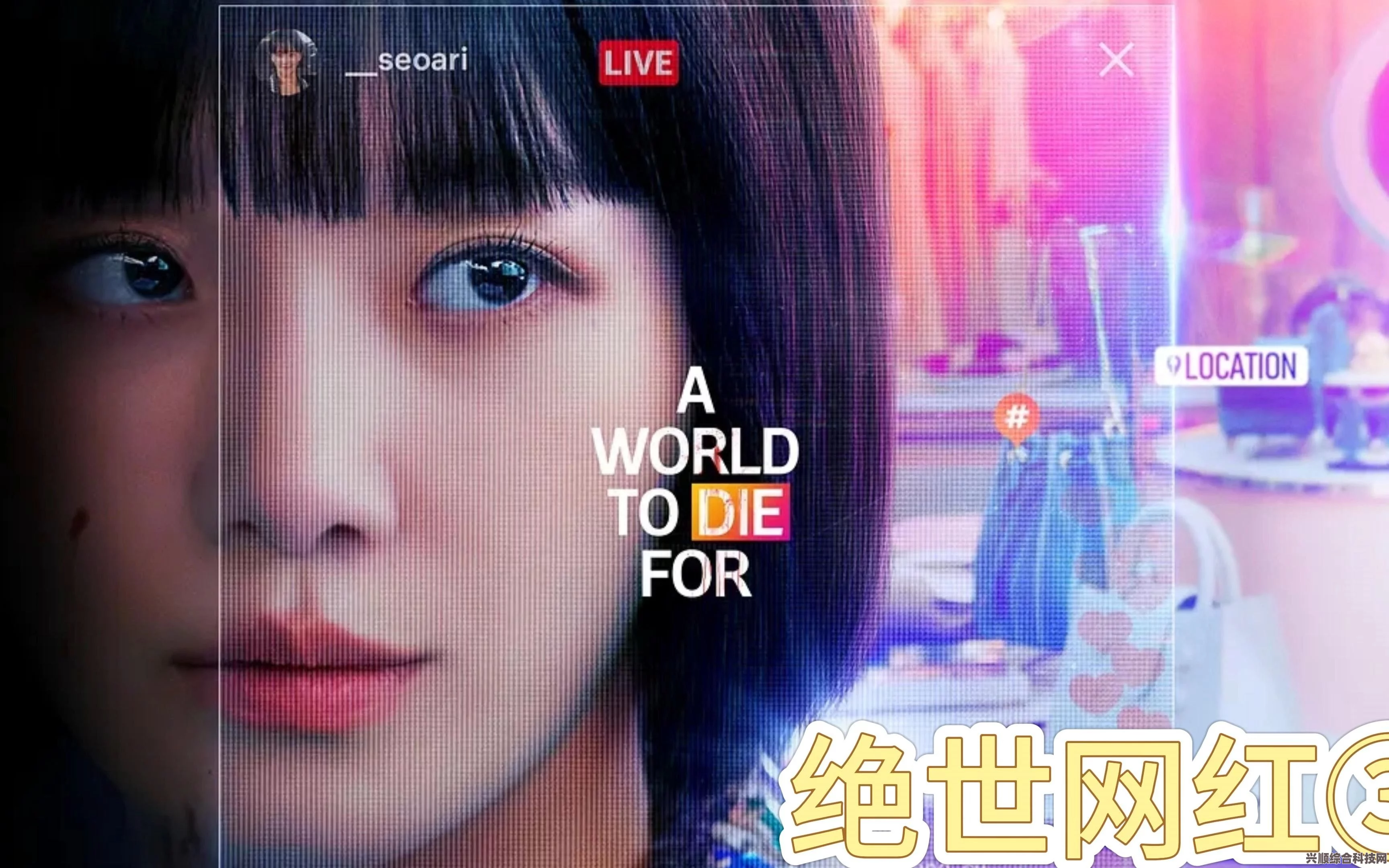 绝世网红，在线免费观看全十集韩剧指南