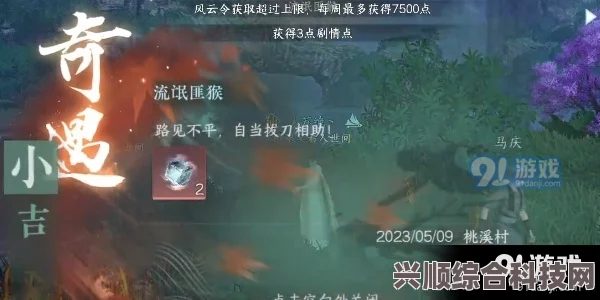 逆水寒手游三清村奇遇攻略，探索与任务详解