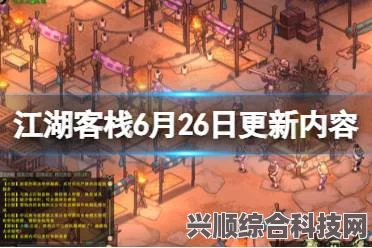 江湖客栈开局攻略，新手入门指南