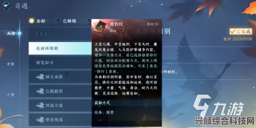 逆水寒手游土元素技能解锁攻略及问答环节