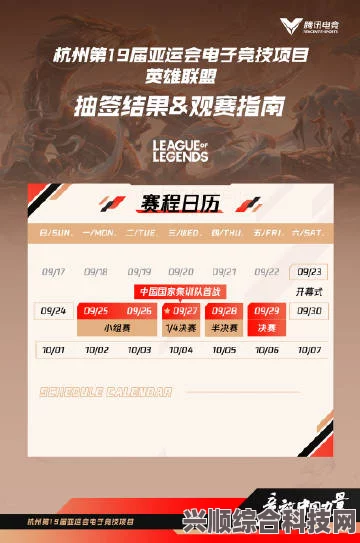 王者荣耀亚运征途赛赛程全解析，6月30日精彩对决前瞻揭秘