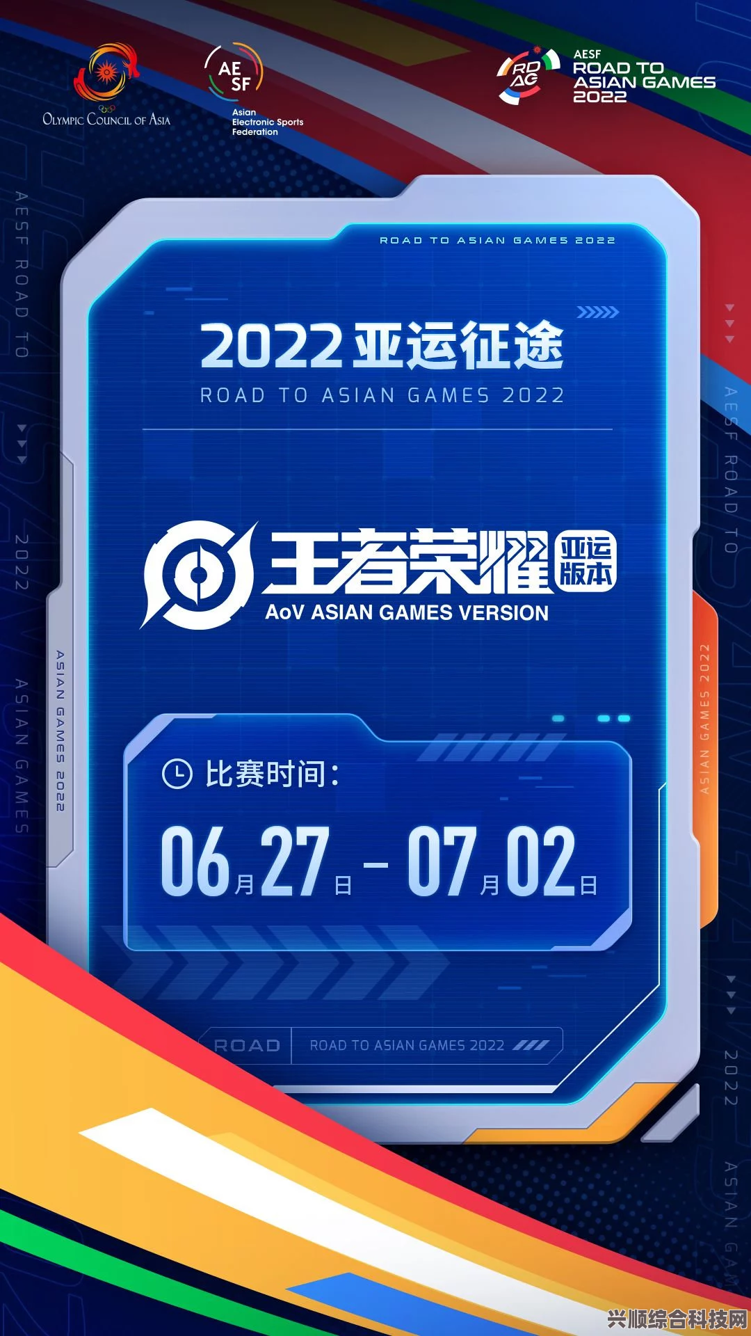 王者荣耀亚运征途赛赛程详解，6月30日精彩对决前瞻