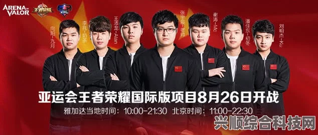 王者荣耀亚运征途赛赛程详解，6月30日精彩对决前瞻