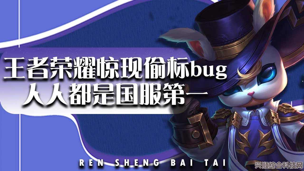 王者荣耀国标BUG揭秘与卡标方法最新指南