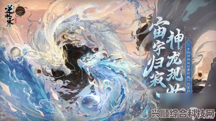 逆水寒手游顶奢时装详解，获取方法与特点探究