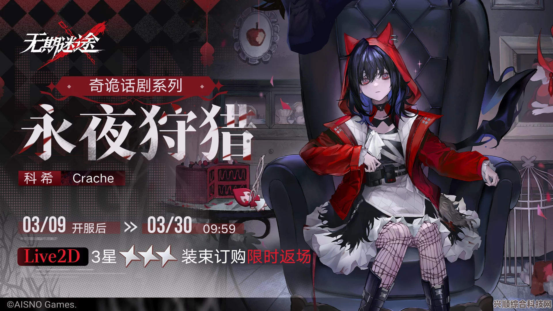 无期迷途，科希永夜狩猎深度解析