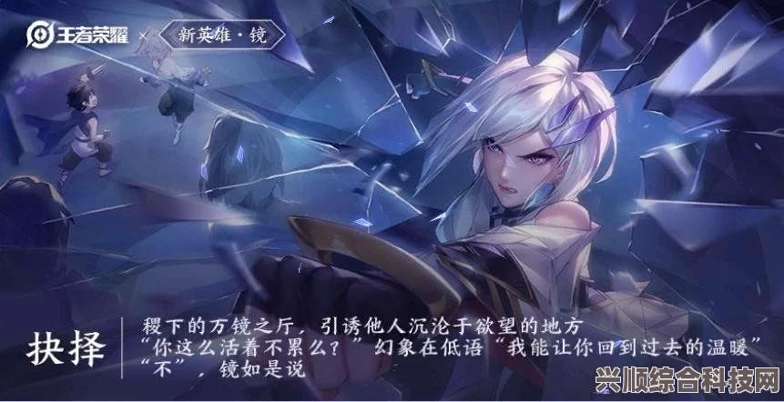 王者荣耀中的镜英雄深度解析