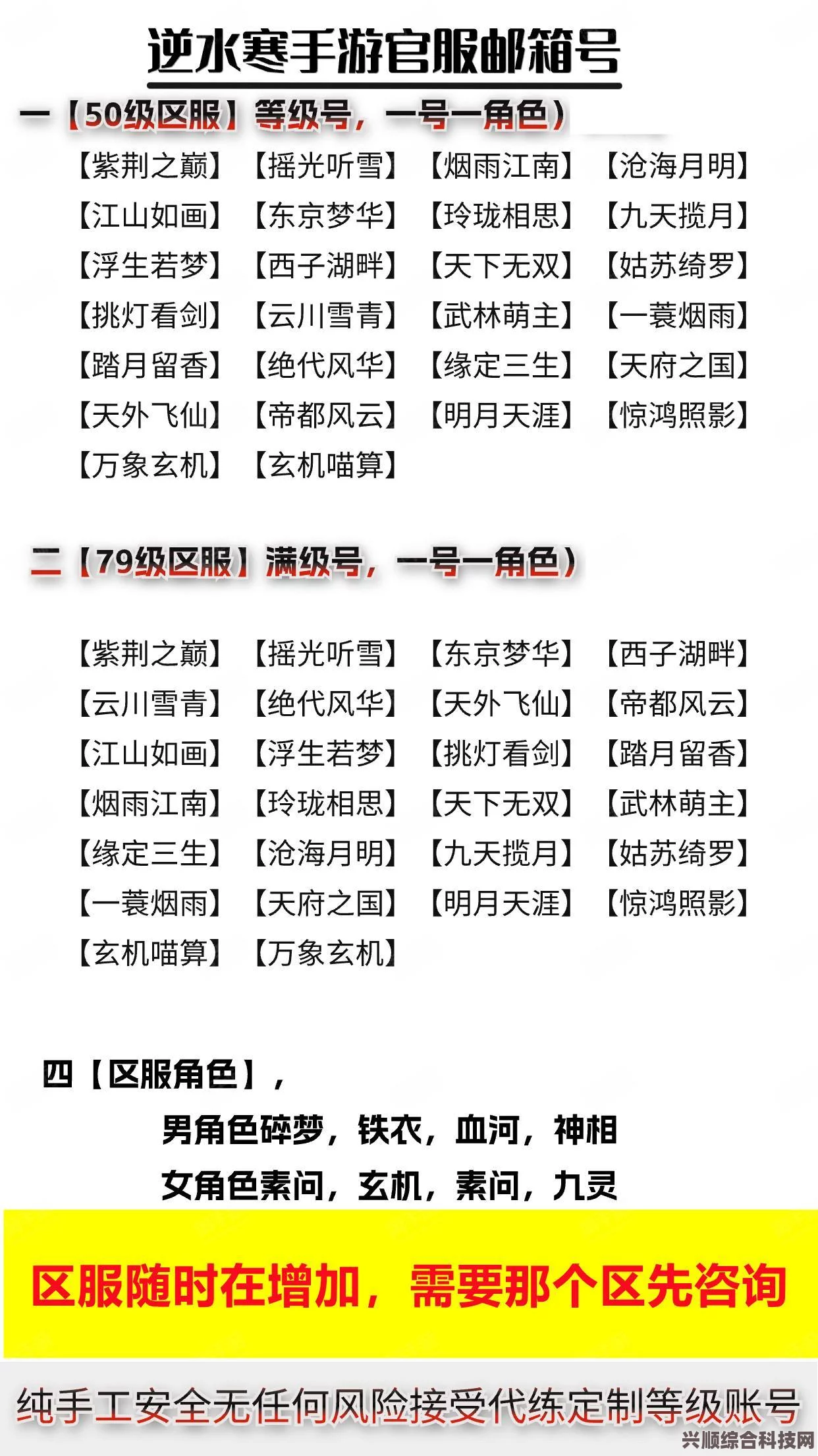逆水寒手游手机号绑定指南与常见问题解析