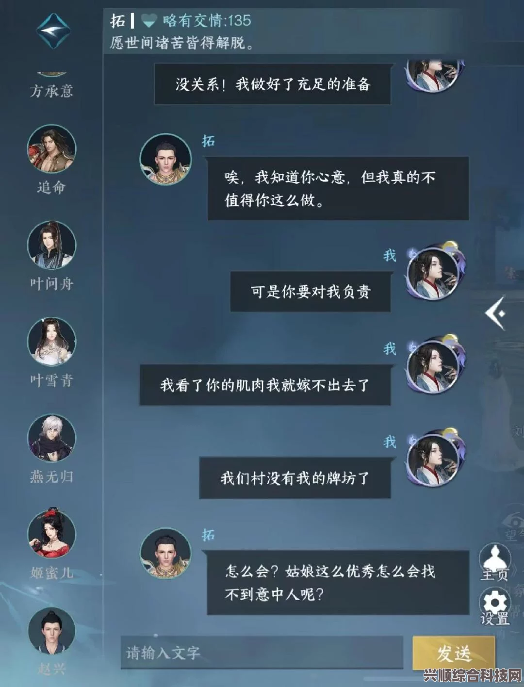 逆水寒手游情缘关系绑定全攻略
