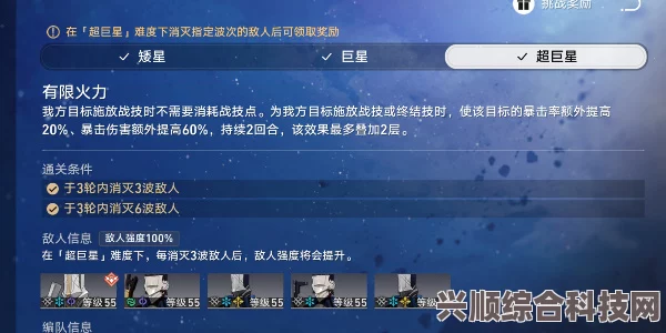 崩坏星穹铁道星芒战幕第四关攻略及有限火力挑战技巧