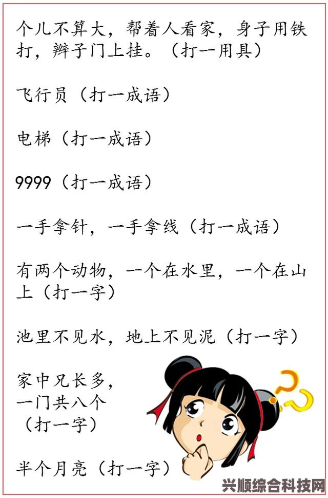 探寻经典出处与解答萝卜谜语的智慧之旅