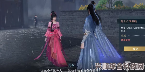 逆水寒手游，何人行事龌龊攻略详解