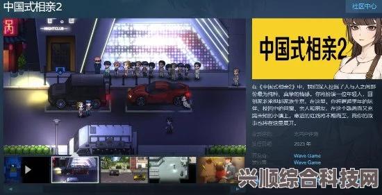 中国式相亲2 Demo版下载攻略及常见问题解答