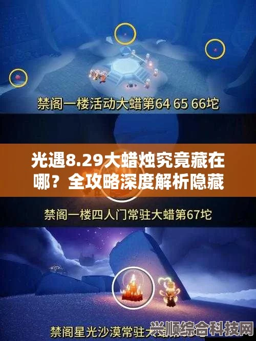 光遇7月3日大蜡烛位置攻略，揭秘神秘烛光