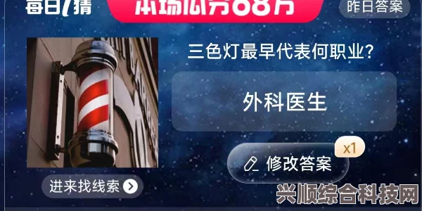 淘宝每日一猜答案解析，揭秘三色灯背后的神秘职业起源探索