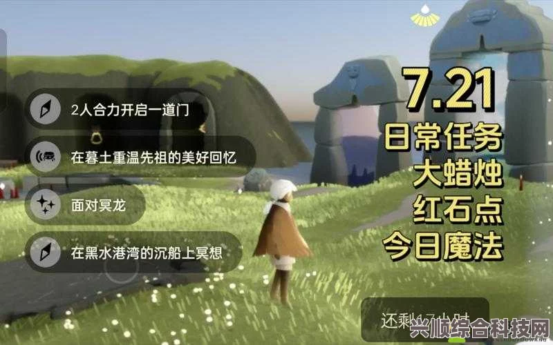 光遇7.3免费魔法大揭秘，7月3日魔法收集攻略