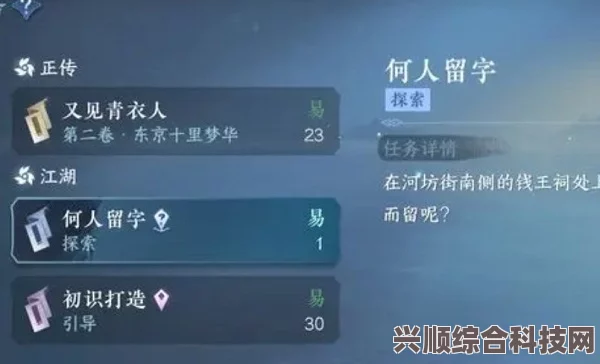 逆水寒手游，何人留字任务攻略详解