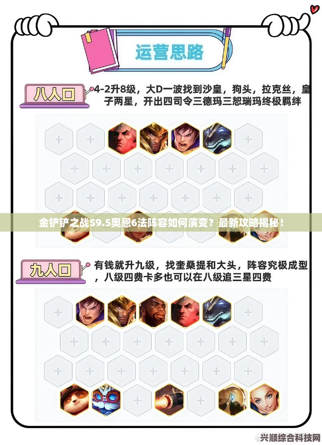 金铲铲之战，奥恩6法阵容选择与搭配攻略