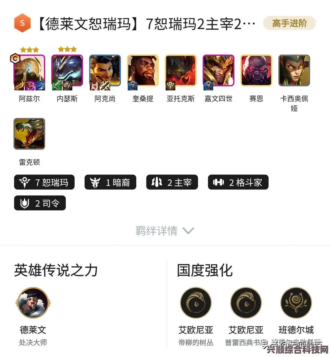 云顶之弈s9恕瑞玛95阵容深度解析与德莱文核心玩法