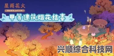 桃源深处有人家攻略详解，四日任务攻略与问答解答