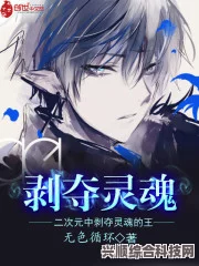 恋与制作人周棋洛罪恶之花解析与西装杀手羁绊活动全攻略详解