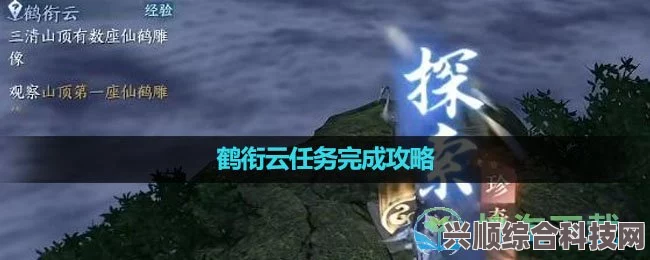 逆水寒手游鹤衔云奇遇攻略大全，步骤、技巧全解析